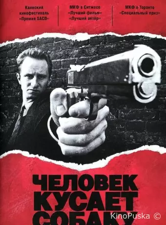 Человек кусает собаку